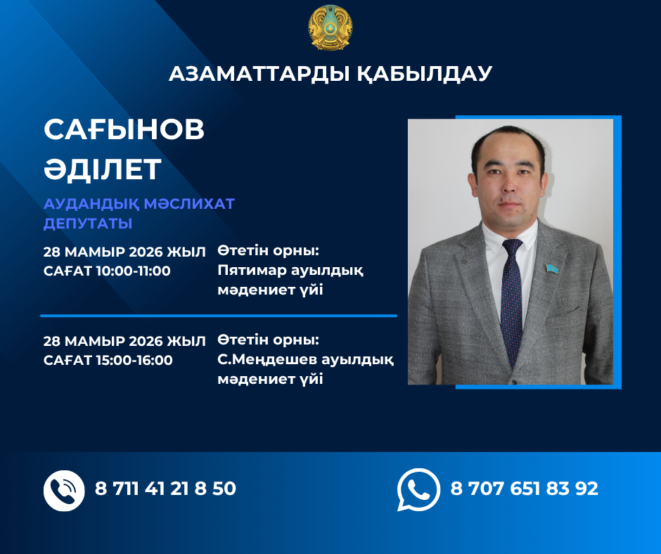 Жаңақала ауданы, Пятимар және С.Меңдешов ауылдары тұрғындарының НАЗАРЫНА!