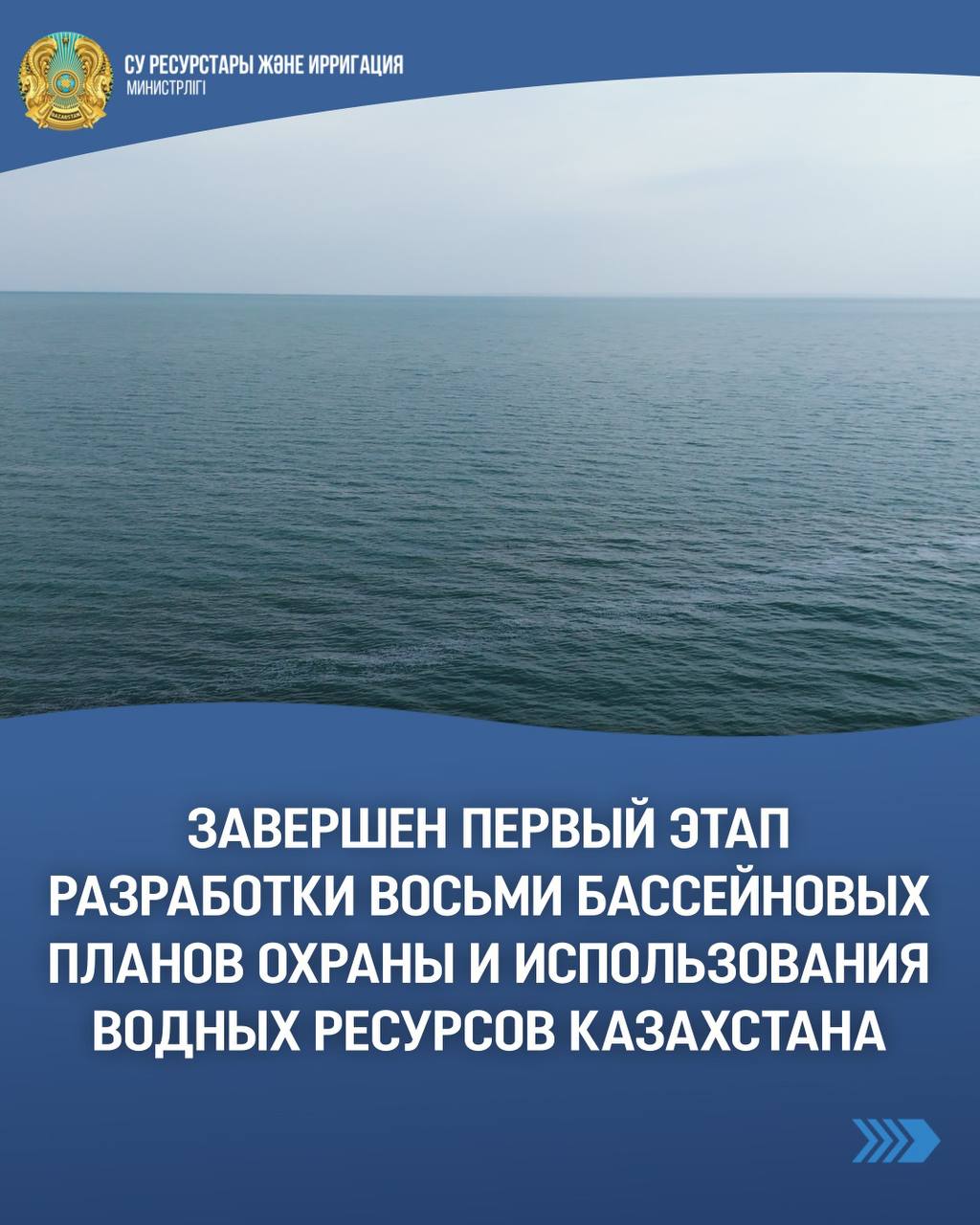 Завершен первый этап разработки восьми бассейновых планов охраны и использования водных ресурсов Казахстана