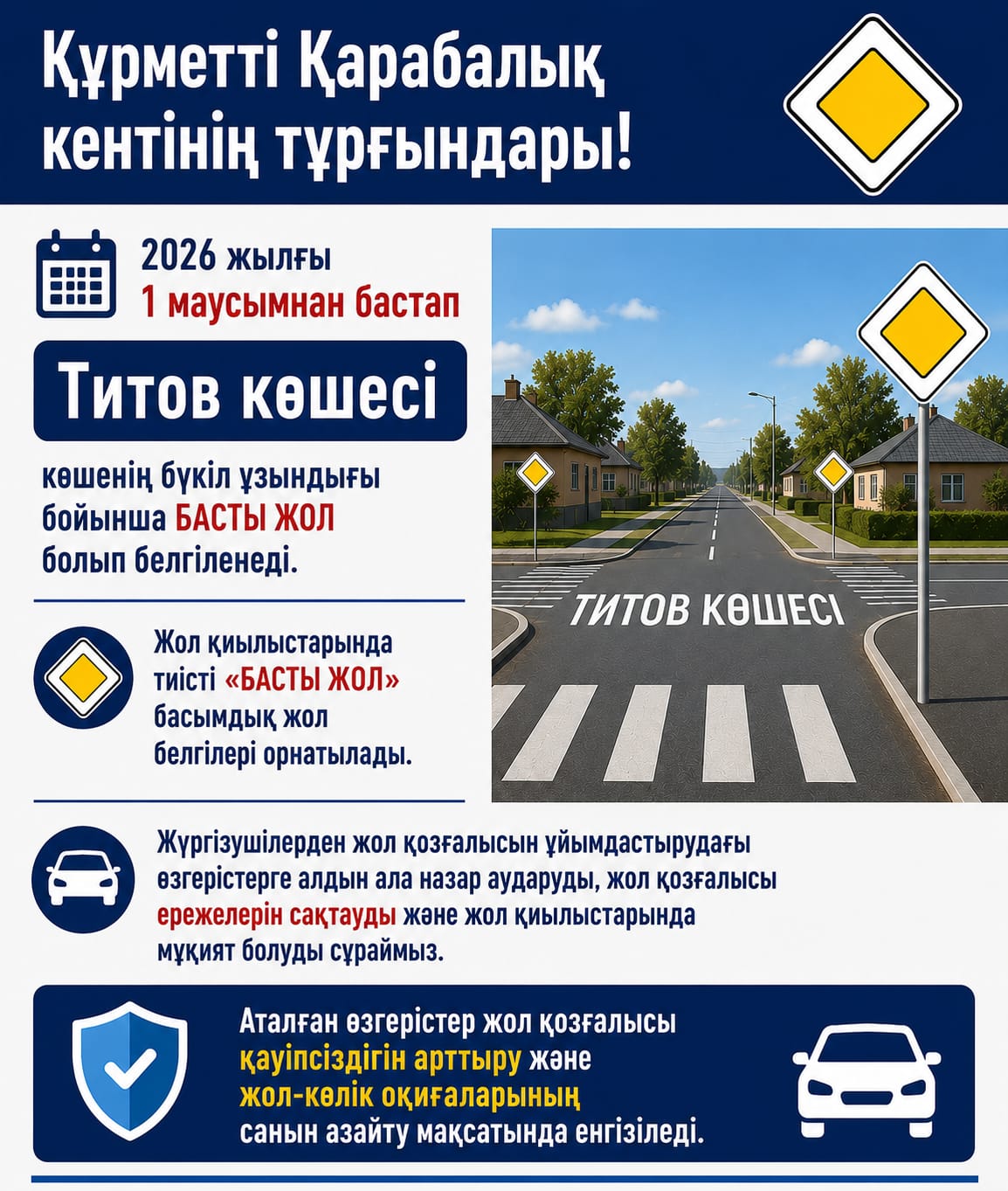 Жүргізушілер назарына!