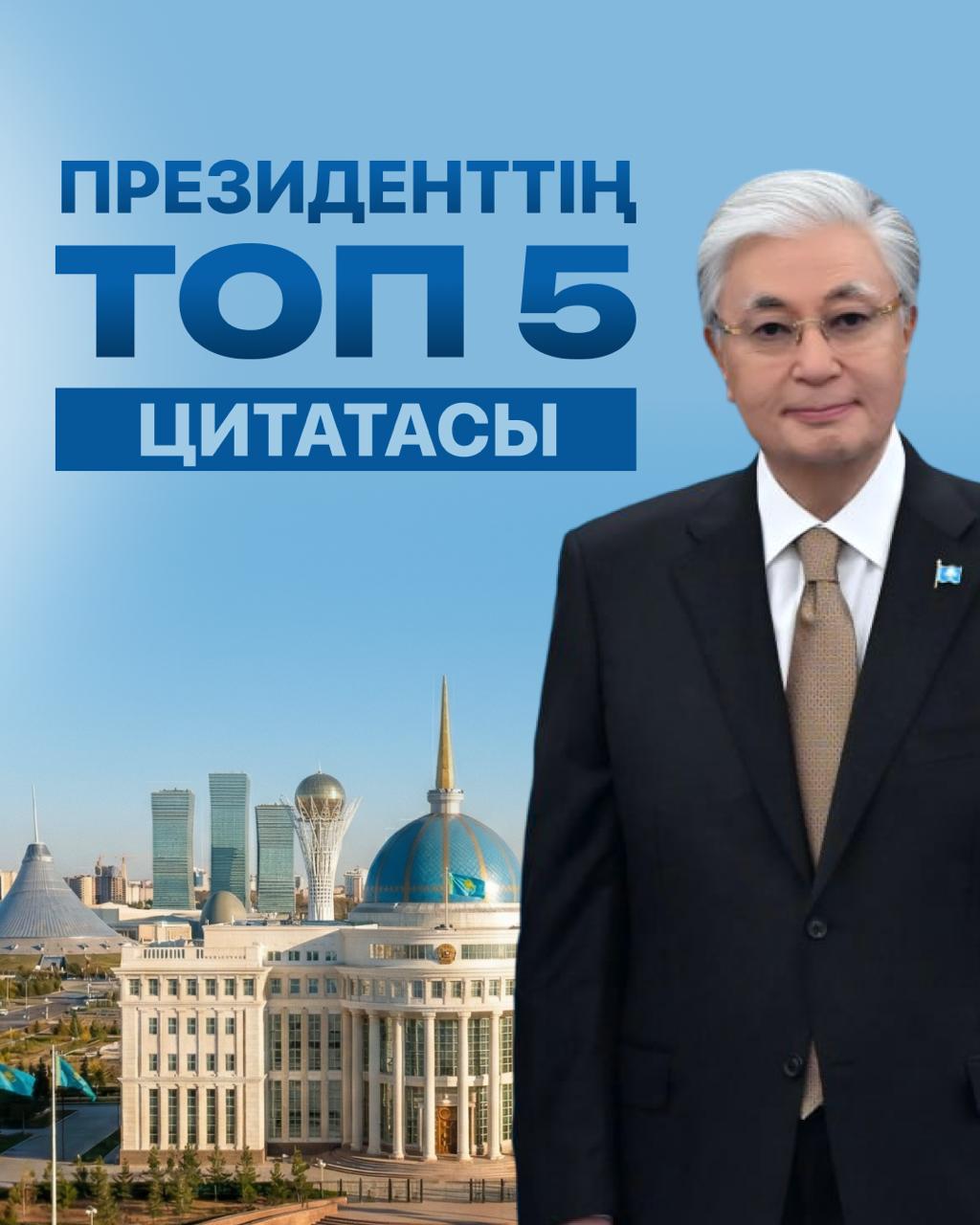 Топ 5 цитата Президента