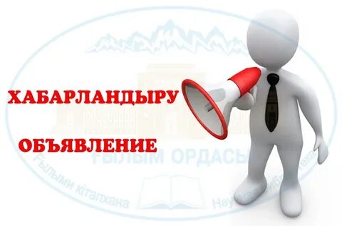 Объявление
