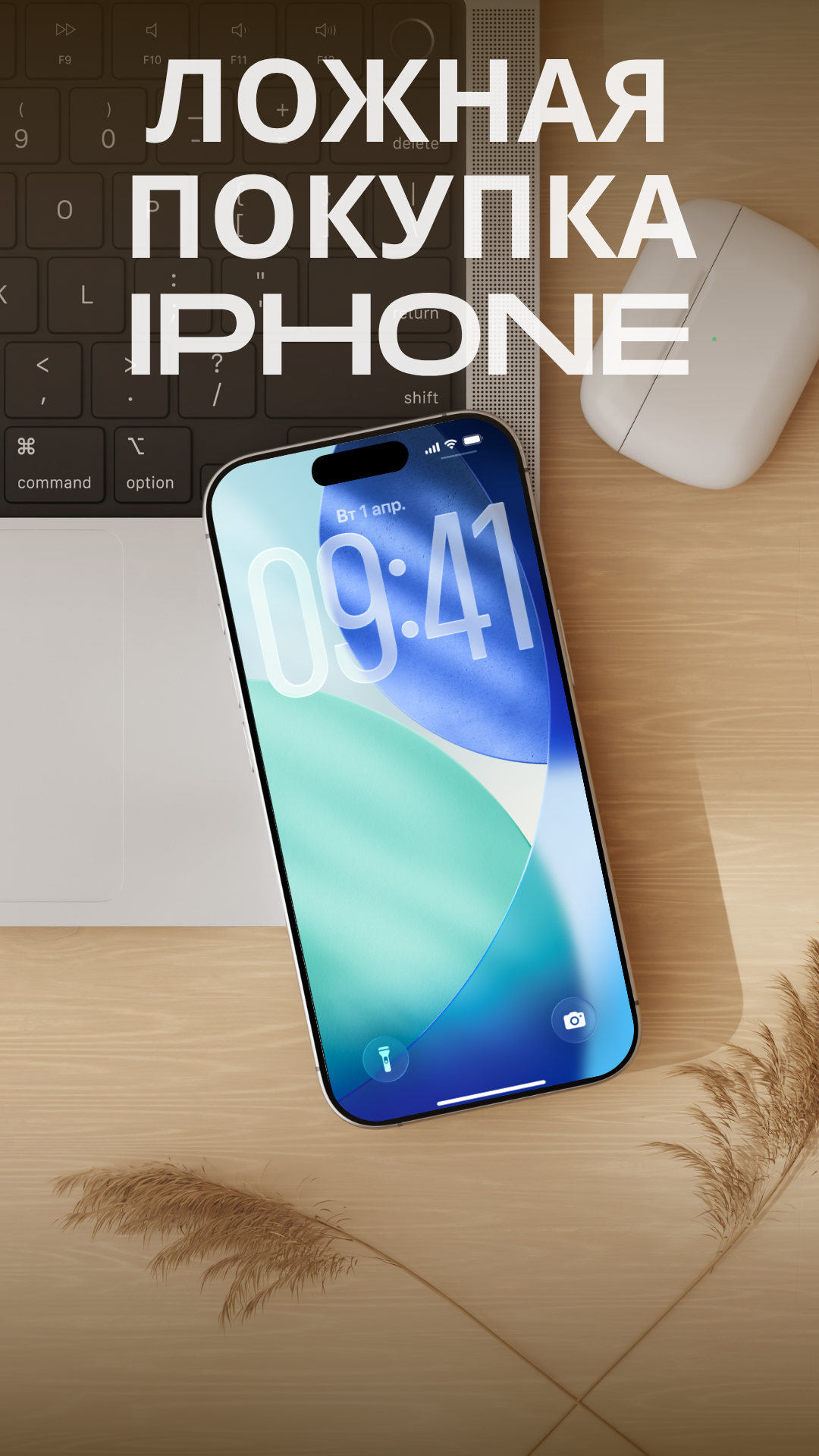 Ложная покупка iPhone: новая схема мошенничества