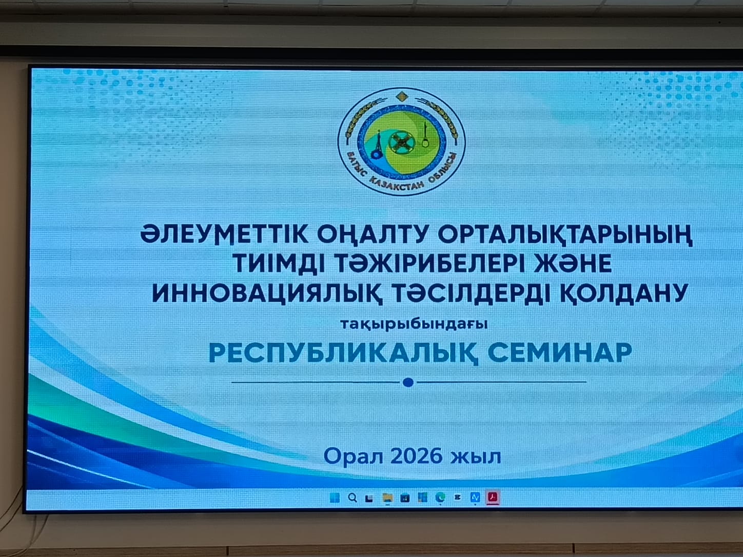 Республиканский семинар  «Эффективные практики реабилитации»
