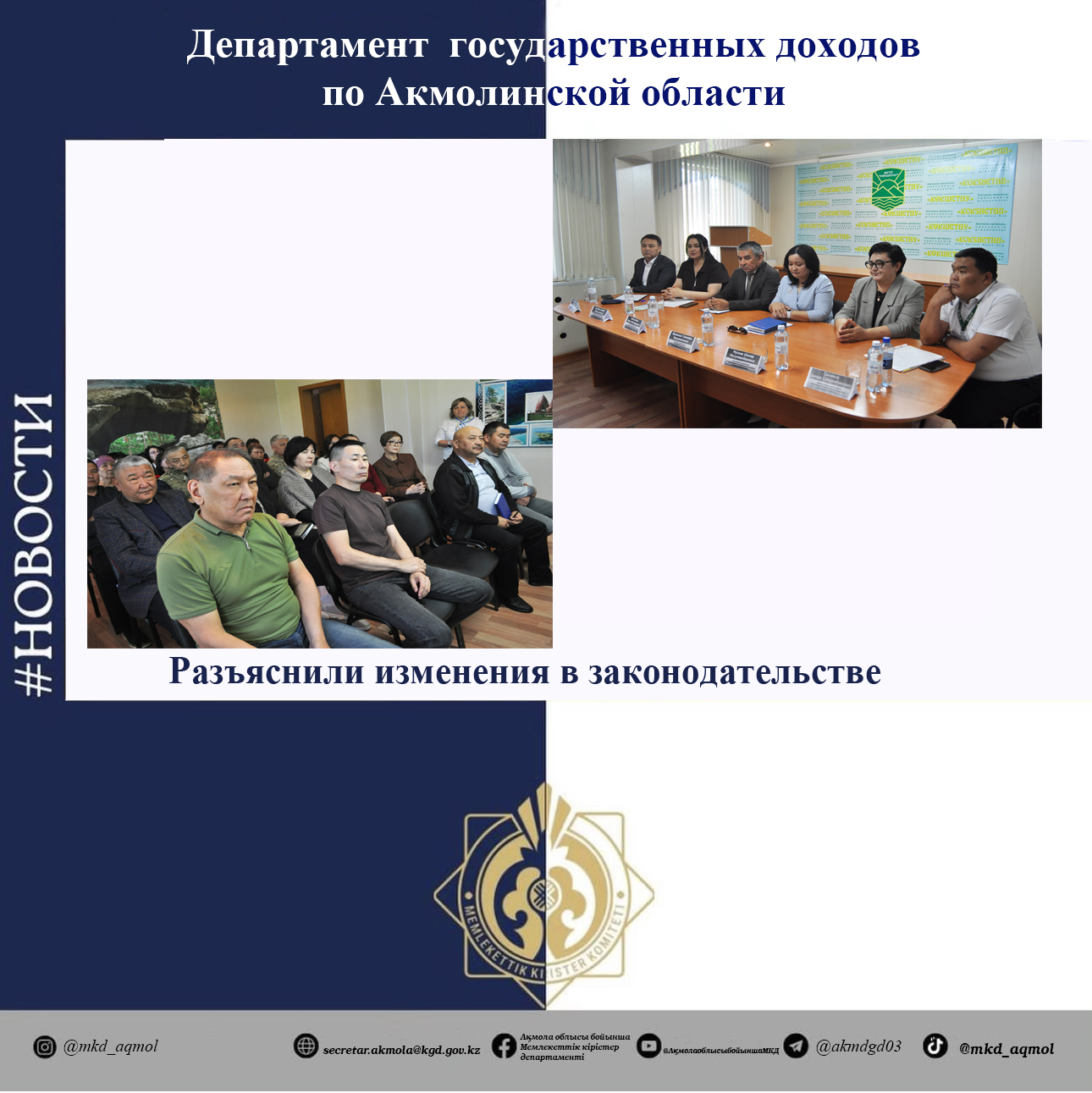 Разъяснили изменения в законодательстве