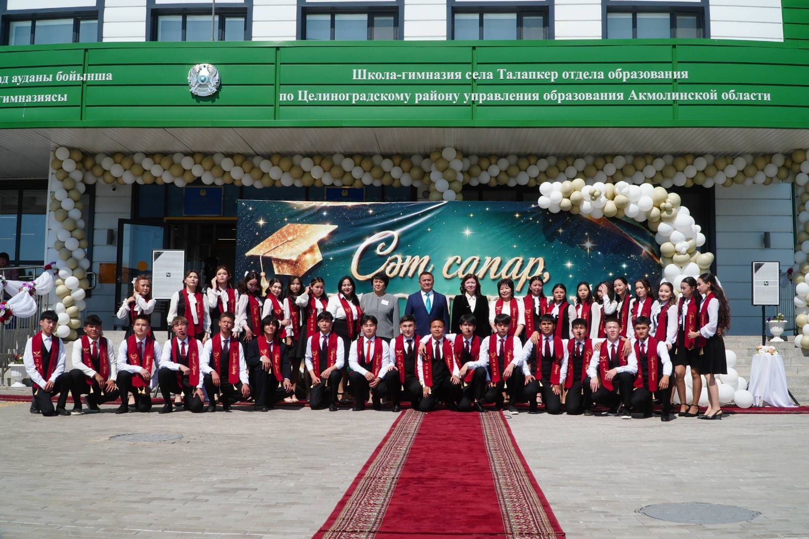 Ақмола облысының мектеп оқушылары үшін соңғы қоңырау соғылды