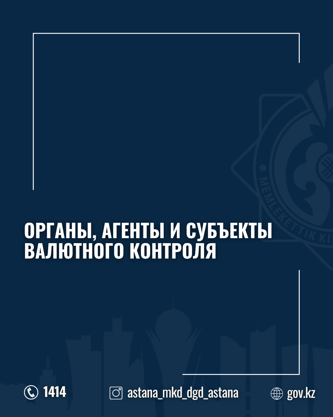 Органы, агенты и субъекты валютного контроля