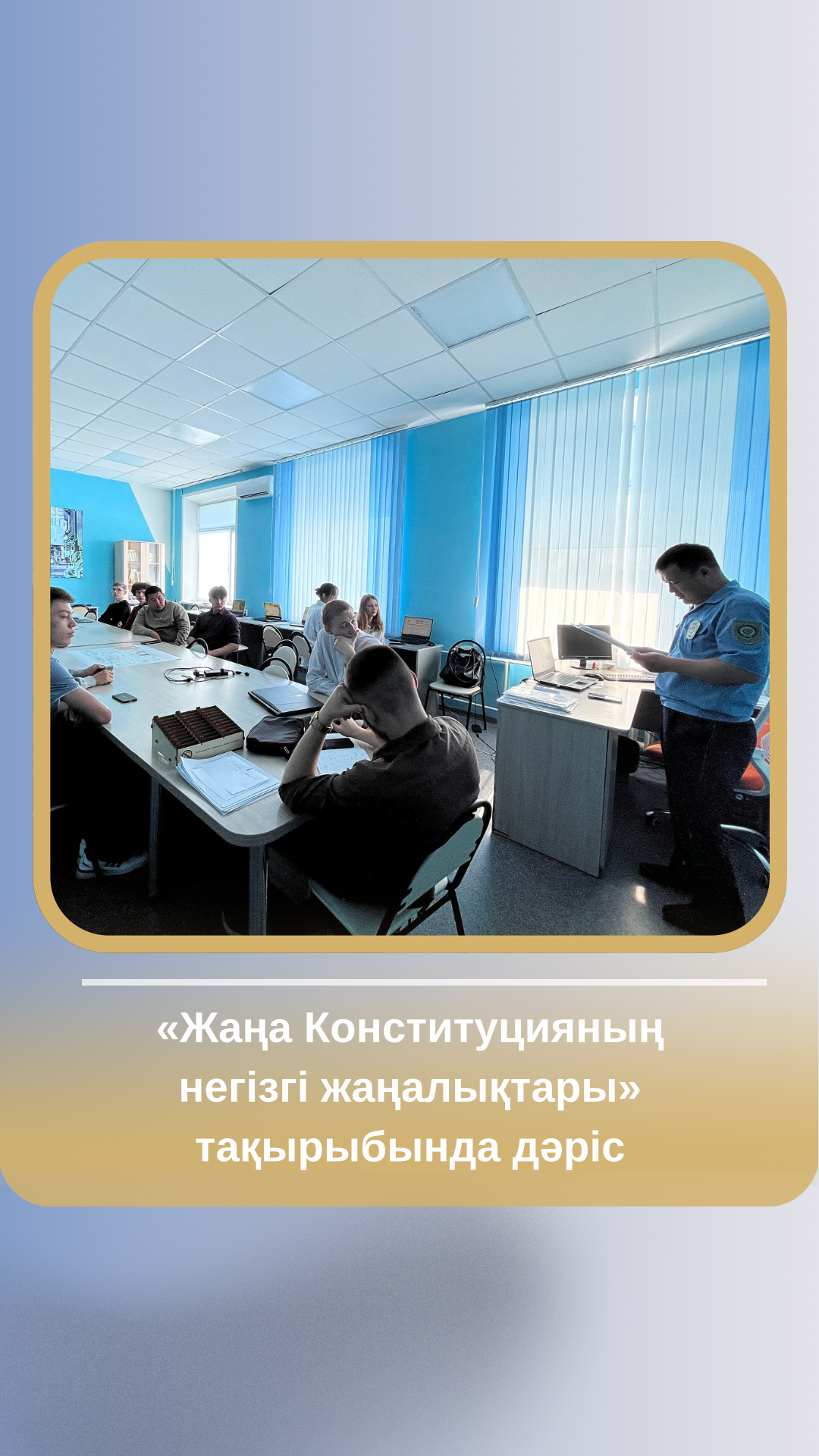 Лекция на тему «Основные новеллы новой Конституции»