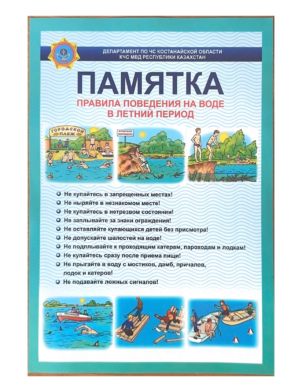 Правила поведения на воде в летний период