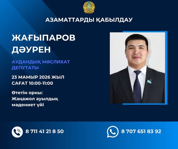Жаңақала ауданы, Жаңажол ауылының тұрғындарының НАЗАРЫНА!