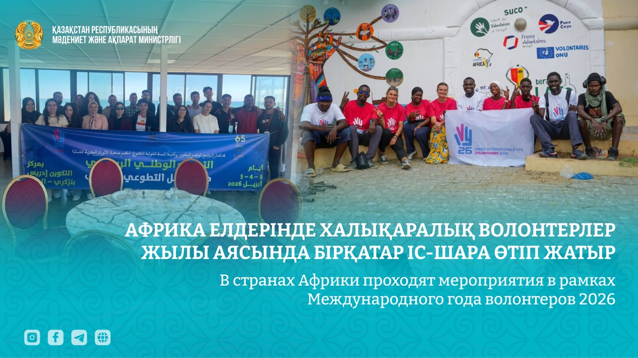 В странах Африки проходят мероприятия в рамках Международного года волонтеров 2026