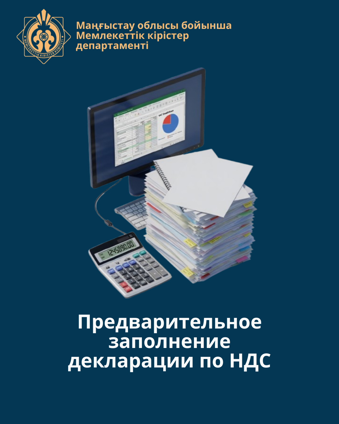 Предварительное заполнение декларации по НДС