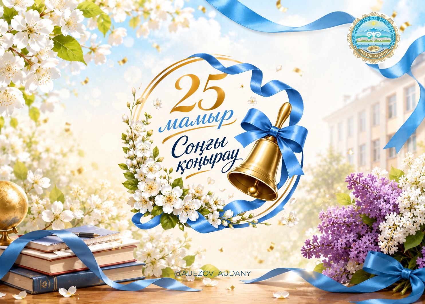 Прозвенел последний звонок!