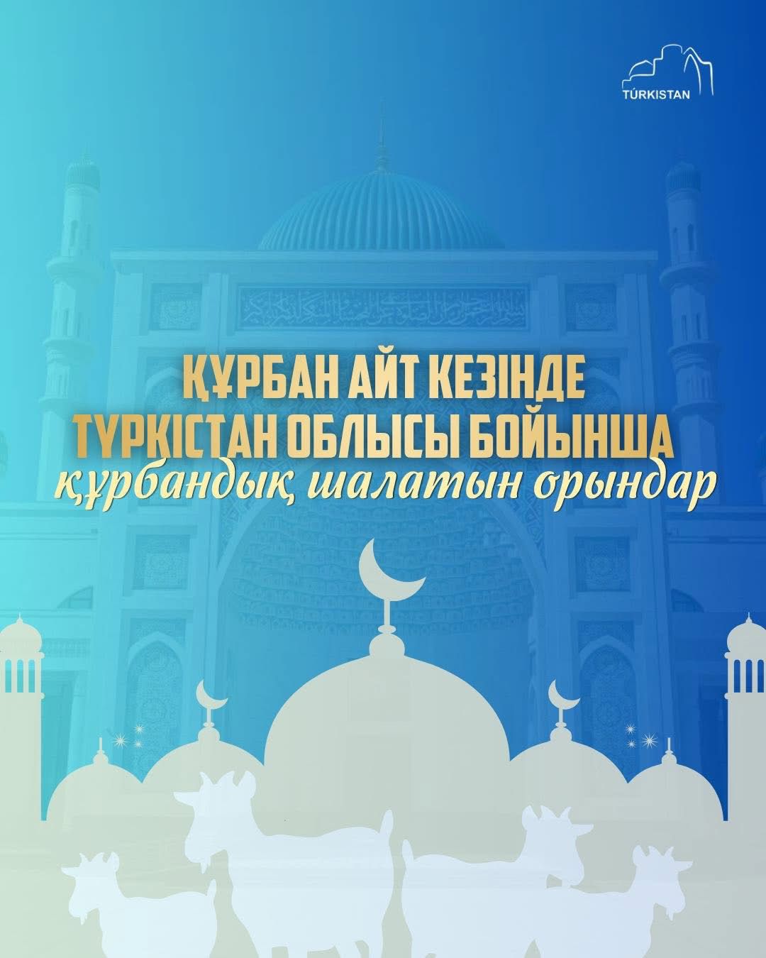 ▪️Түркістан облысы бойынша Құрбан айт кезінде құрбандық шалатын орындар⤵️