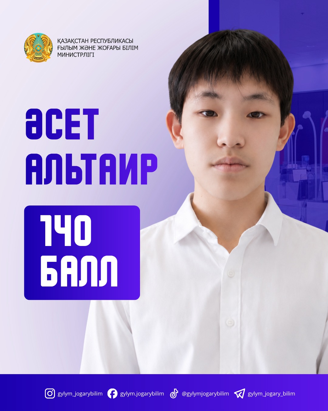 АБИТУРИЕНТ ИЗ ПАВЛОДАРСКОЙ ОБЛАСТИ СТАЛ ОБЛАДАТЕЛЕМ 140 БАЛЛОВ НА ОСНОВНОМ ЕНТ