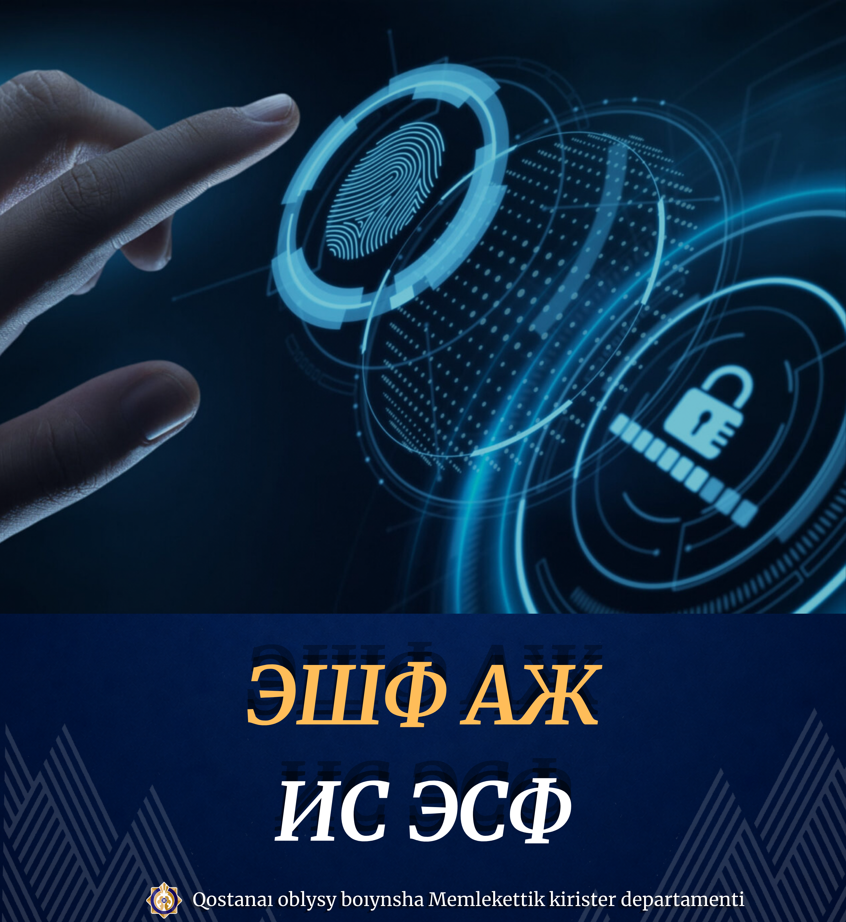 ИС ЭСФ