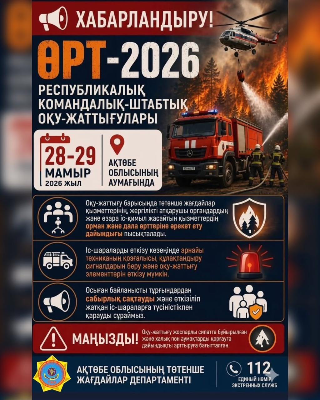 ХАБАРЛАНДЫРУ