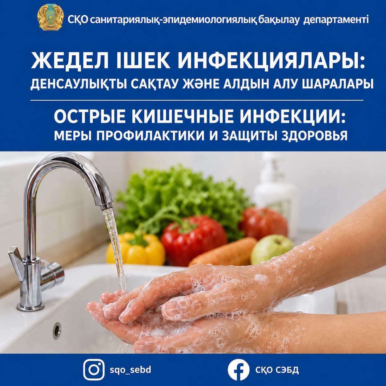 📌Острые кишечные инфекции: меры профилактики и защиты здоровья