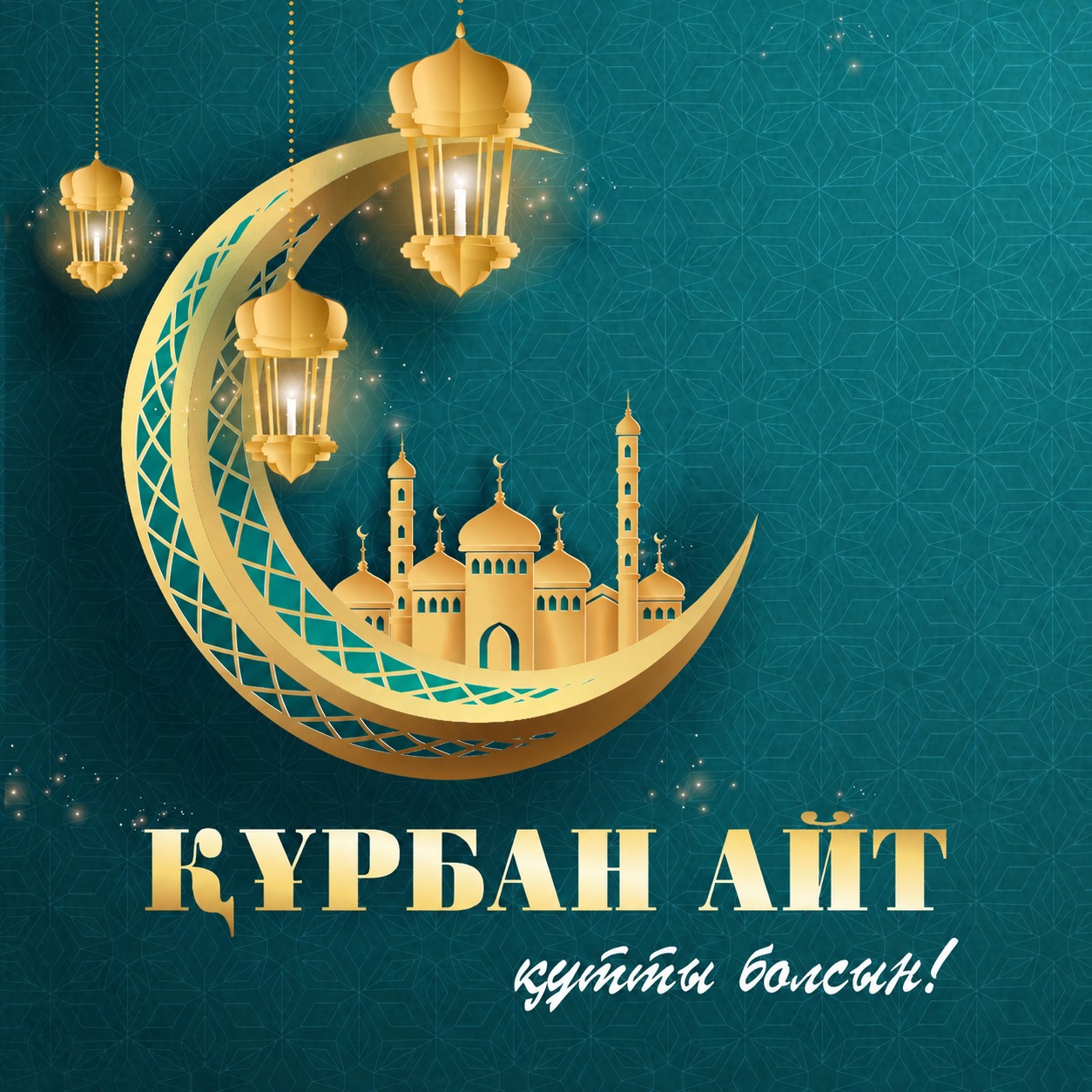 Уважаемые жители района! Дорогие соотечественники! Искренне поздравляю вас со священным праздником Курбан-Айт!