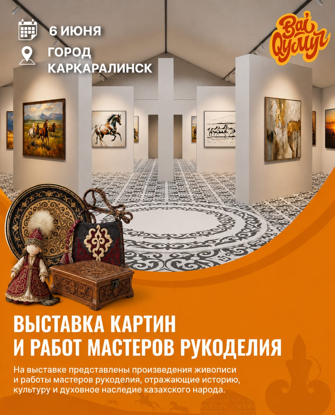 Межрегиональный гастрономический фестиваль “BAIQYMYZ”