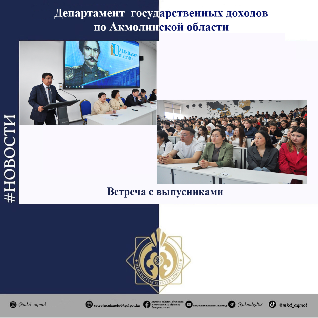 Встреча с выпусниками