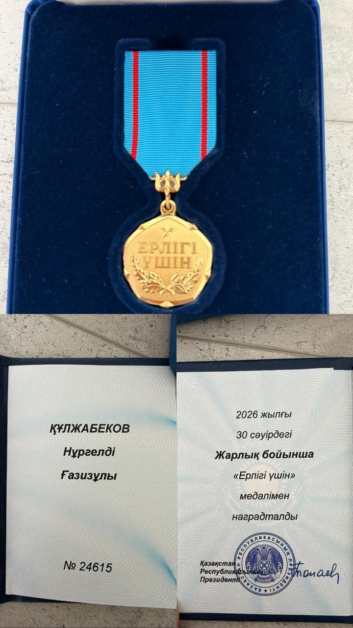 Сотрудники Министерства внутренних дел Республики Казахстан наградили нашего соотечественника Кульжабекова Нургелды, а также пятерых полицейских, спасших жизни десятков людей в городе Шахтинске.