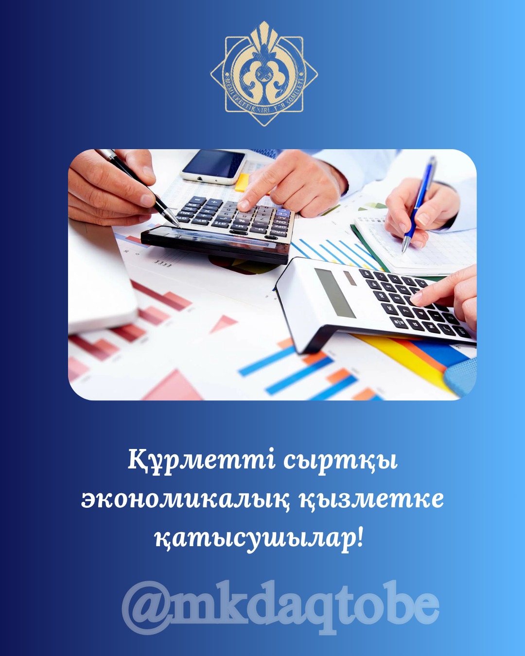 Құрметті сыртқы экономикалық қызметке қатысушылар!