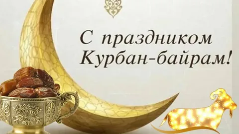 Поздравляем с праздником Байрам