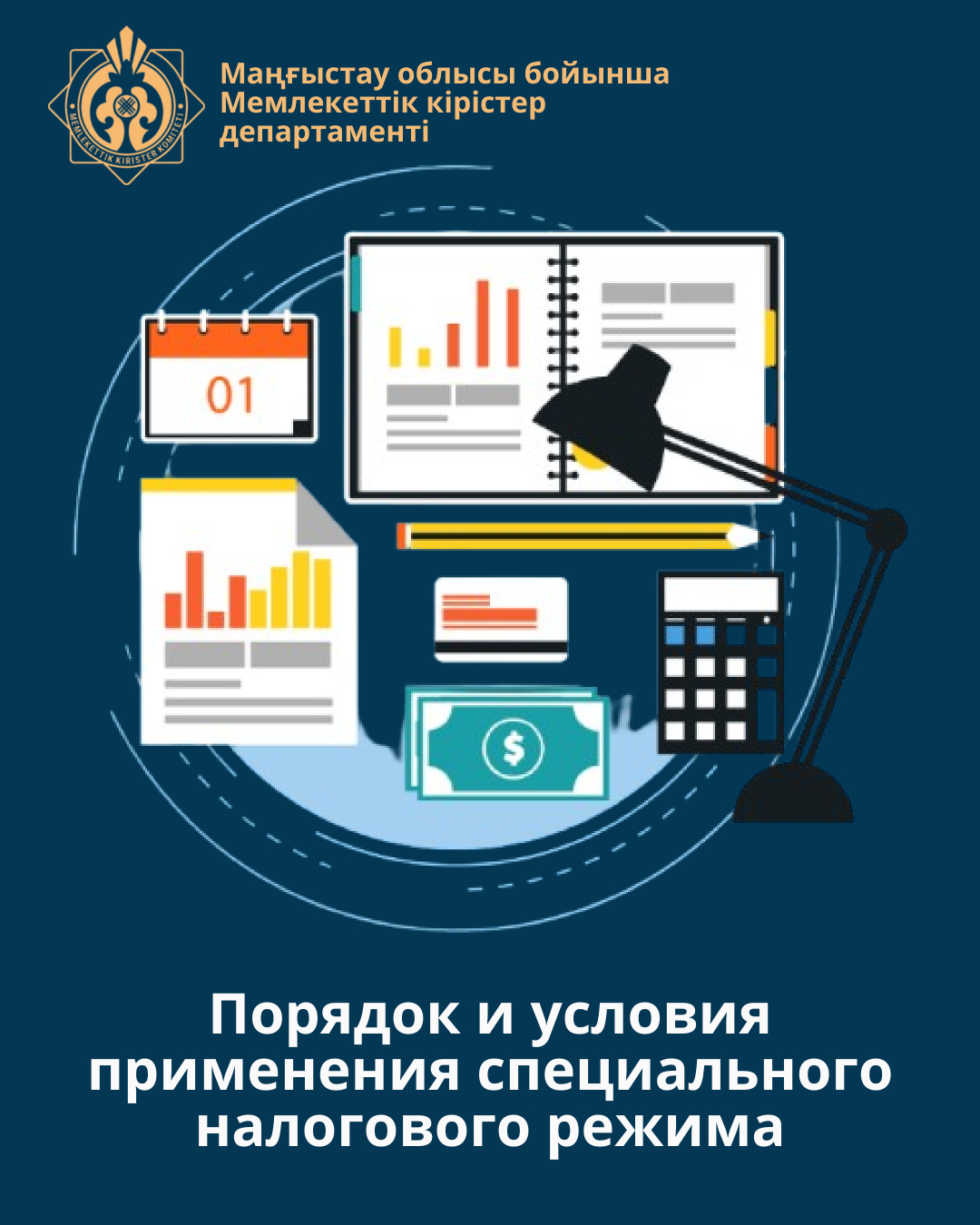 Порядок и условия применения специального налогового режима