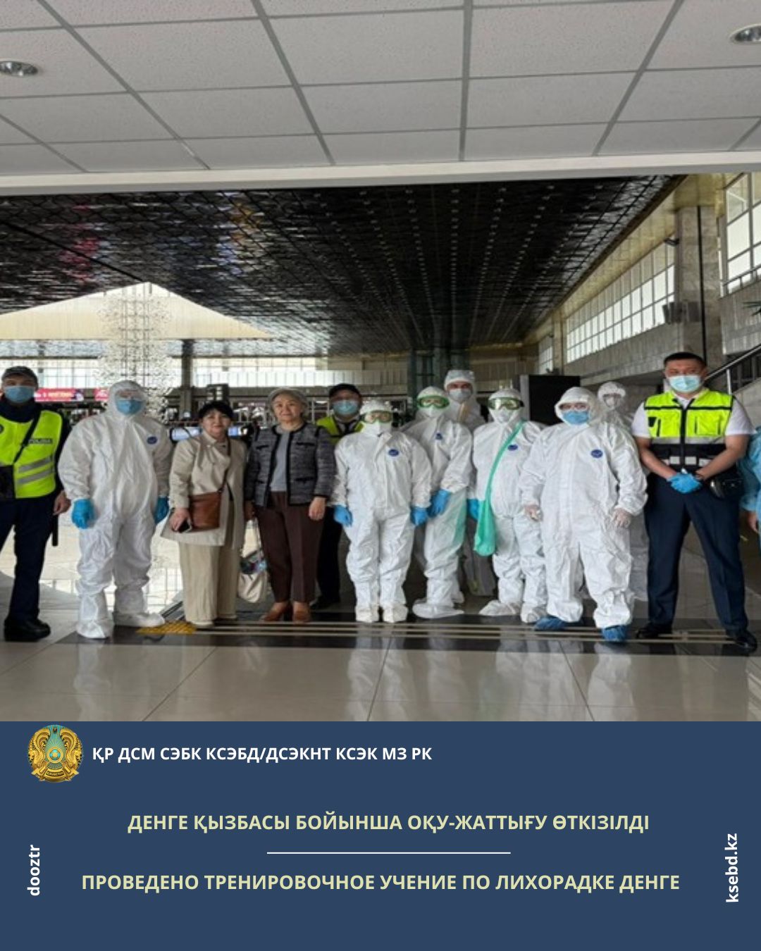 В аэропорту проведено тренировочное учение по лихорадке Денге