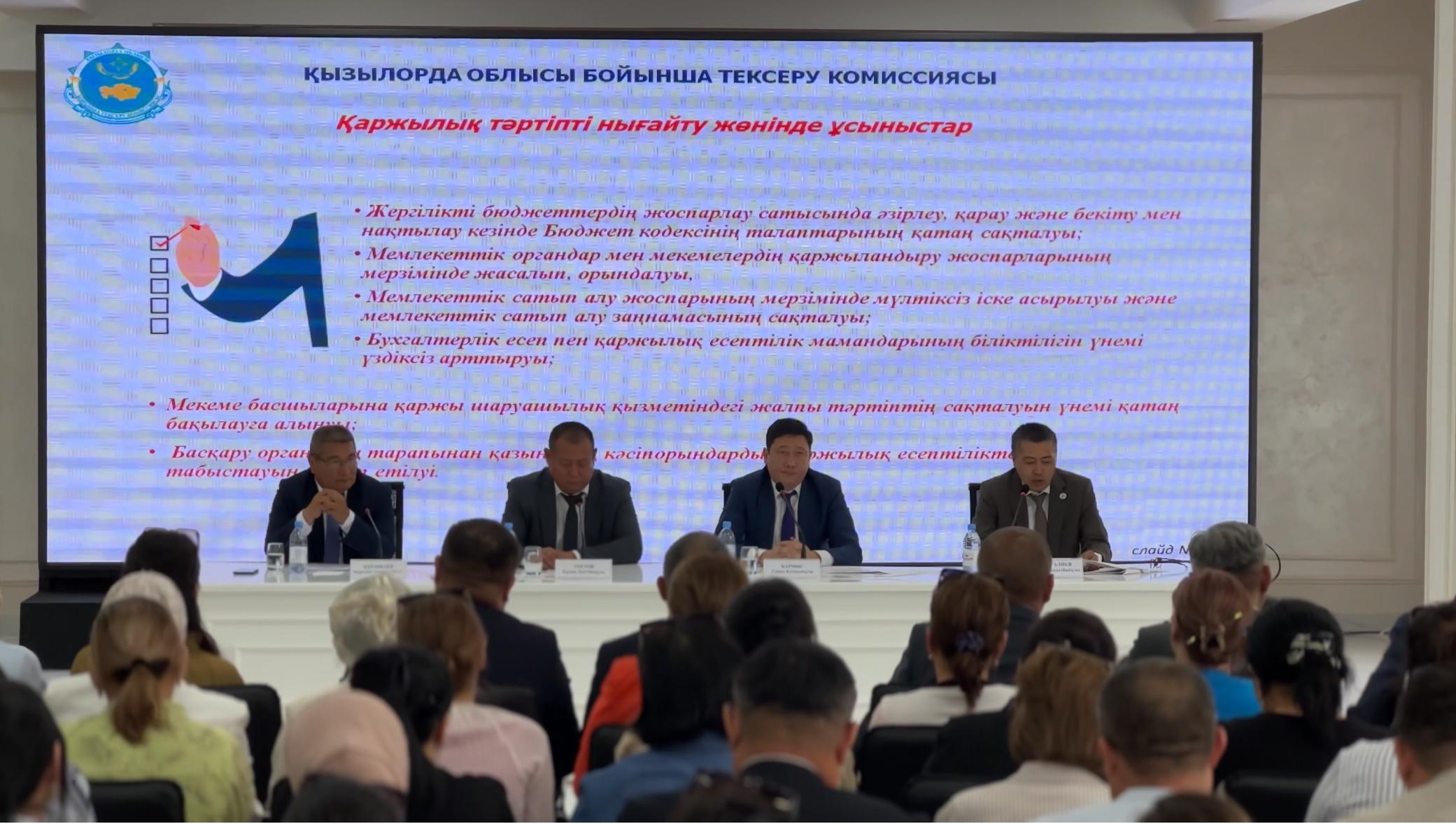 ПО ИНИЦИАТИВЕ РЕВИЗИОННОЙ КОМИССИИ ПО КЫЗЫЛОРДИНСКОЙ ОБЛАСТИ В СЫРДАРЬИНСКОМ РАЙОНЕ СОСТОЯЛАСЬ КОНФЕРЕНЦИЯ НА ТЕМУ «ПРОФИЛАКТИКА НАРУШЕНИЙ, ВЫЯВЛЕННЫХ ГОСУДАРСТВЕННЫМ АУДИТОМ, ПОВЫШЕНИЕ ЭФФЕКТИВНОСТИ УПРАВЛЕНИЯ И ИСПОЛЬЗОВАНИЯ БЮДЖЕТНЫХ СРЕДСТВ»