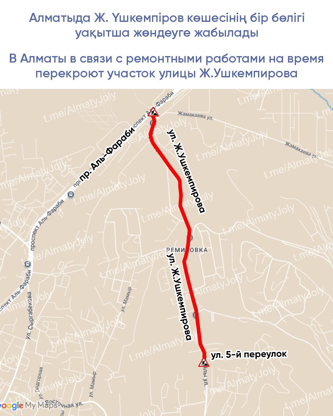 В Алматы в связи с ремонтными работами на время перекроют участок улицы Ж.Ушкемпирова