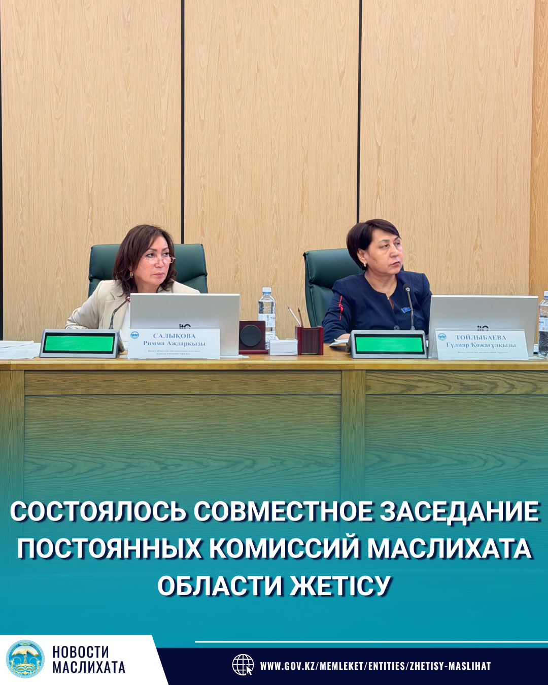 Состоялось совместное заседание постоянных комиссий маслихата области Жетісу.