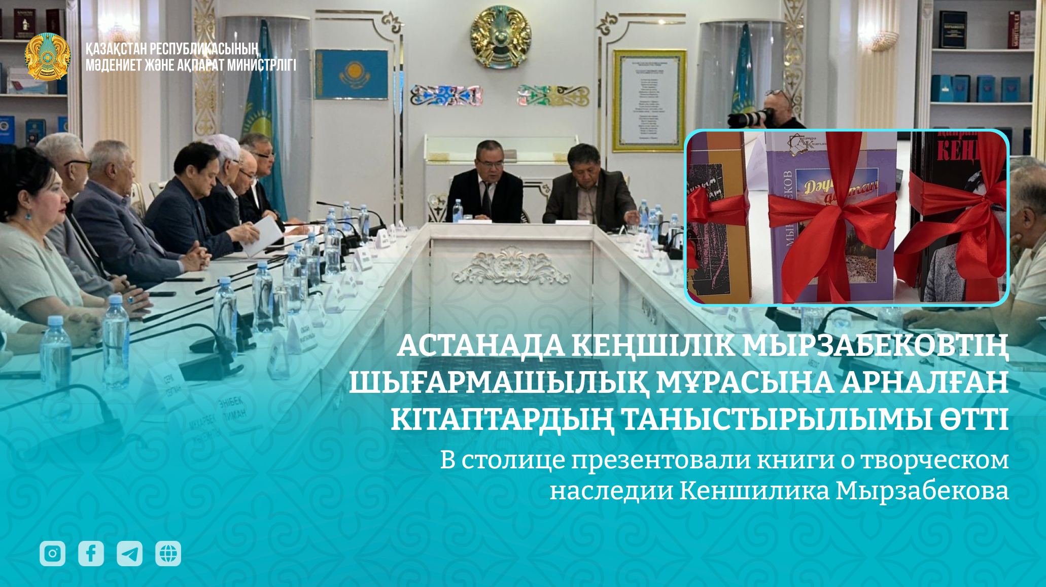В столице презентовали книги о творческом наследии Кеншилика Мырзабекова