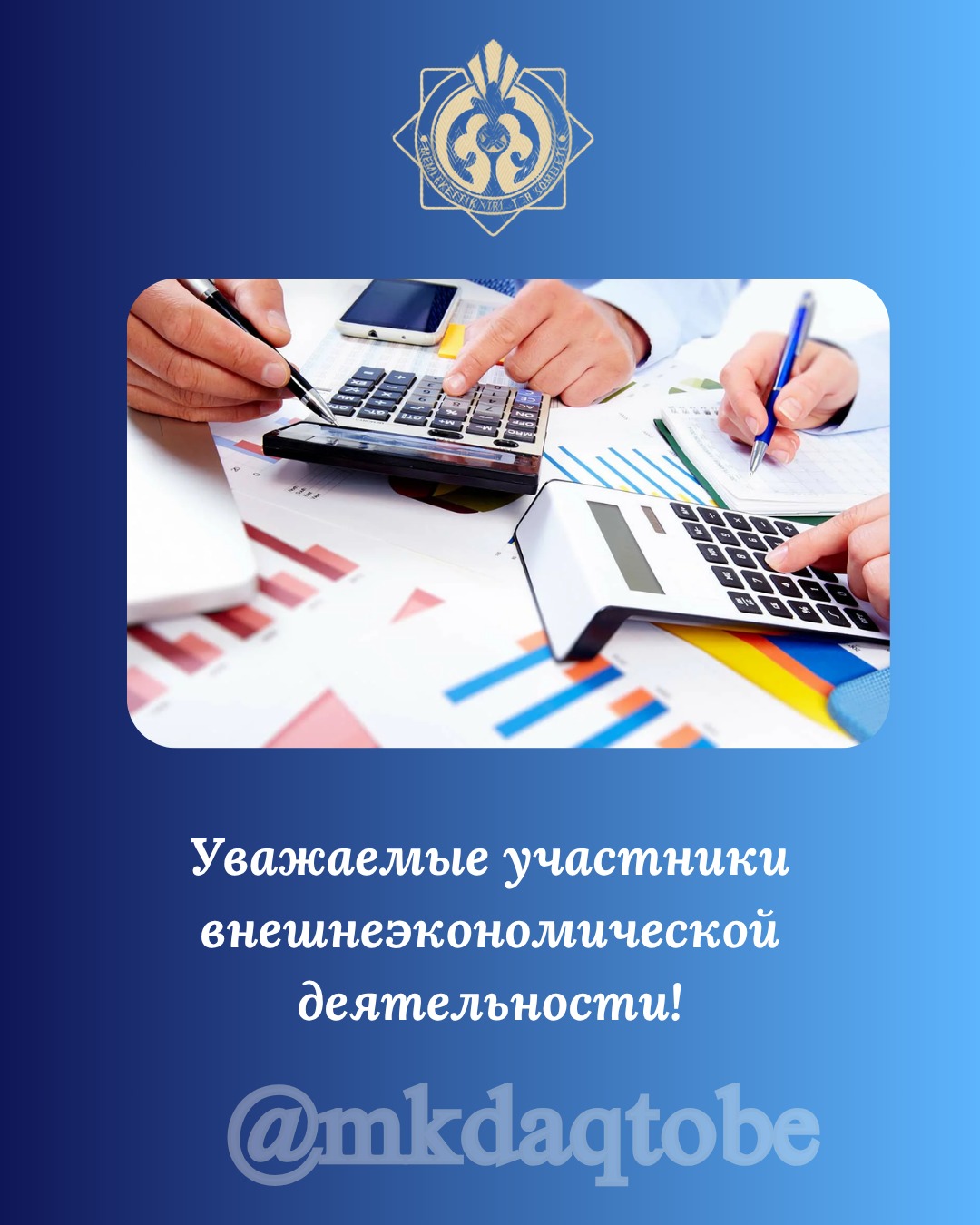 Уважаемые участники внешнеэкономической деятельности!