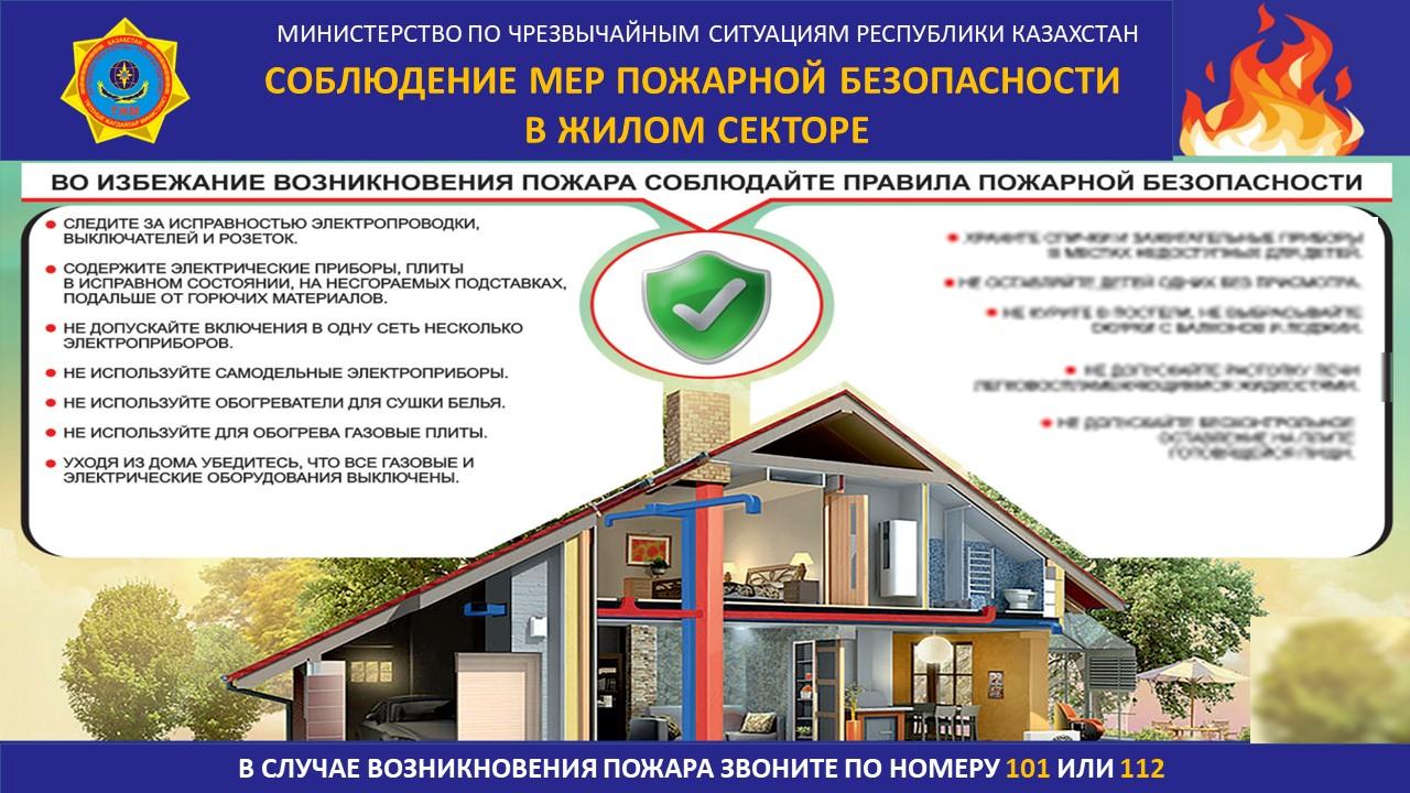 МЧС призывает граждан соблюдать правила пожарной безопасности в быту