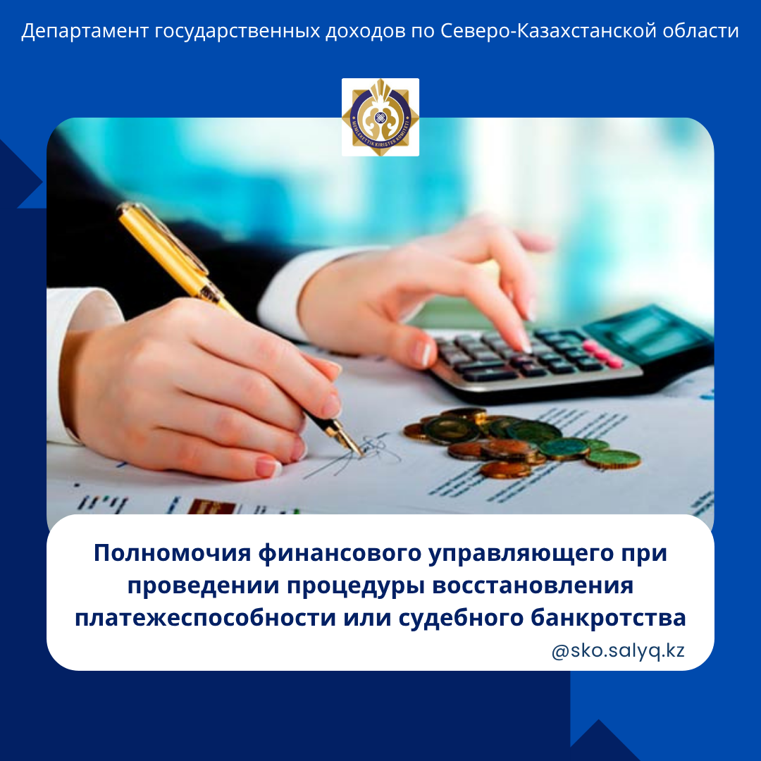 Полномочия финансового управляющего при проведении процедуры восстановления платежеспособности или судебного банкротства