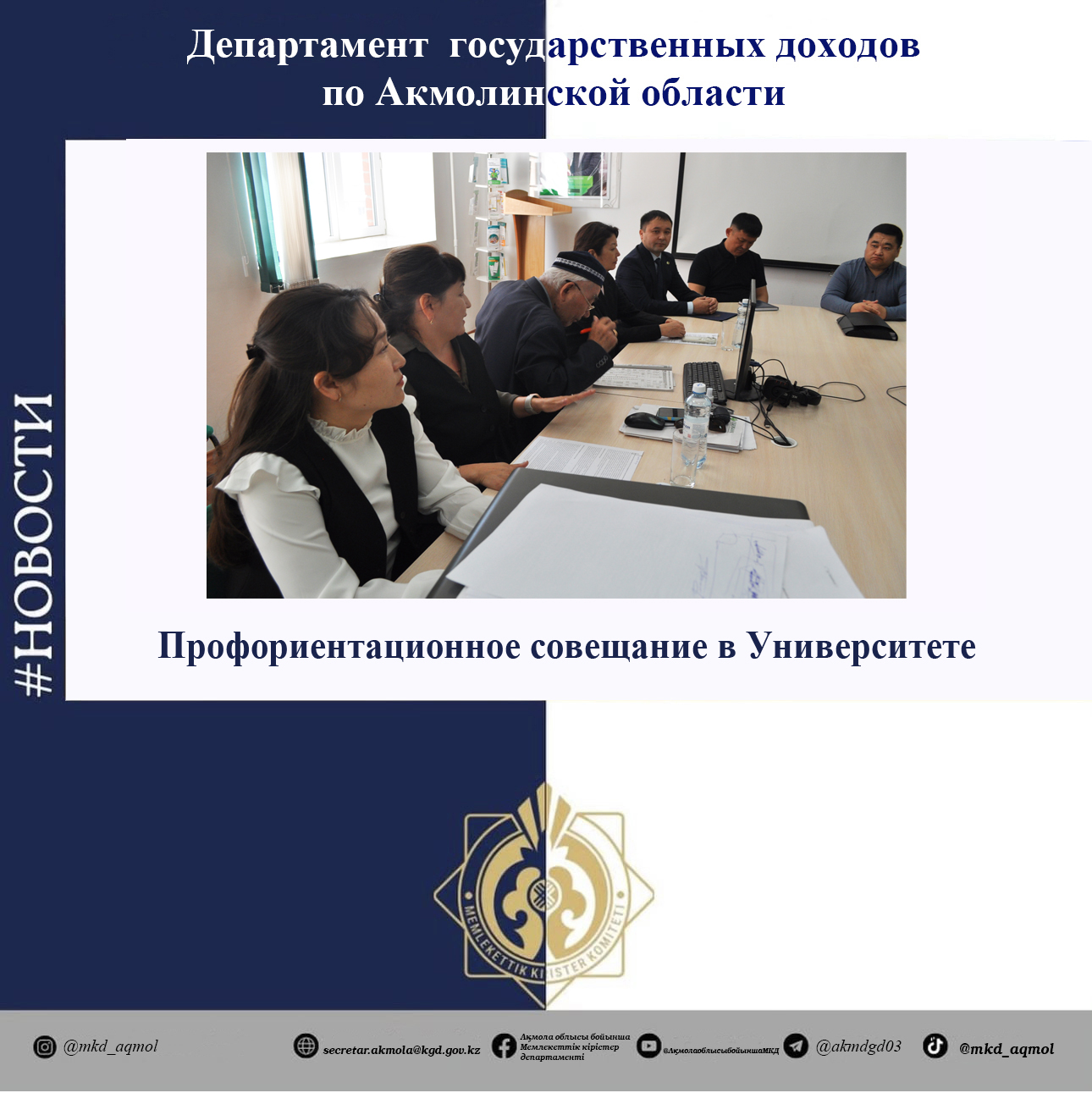 Профориентационное совещание в Университете