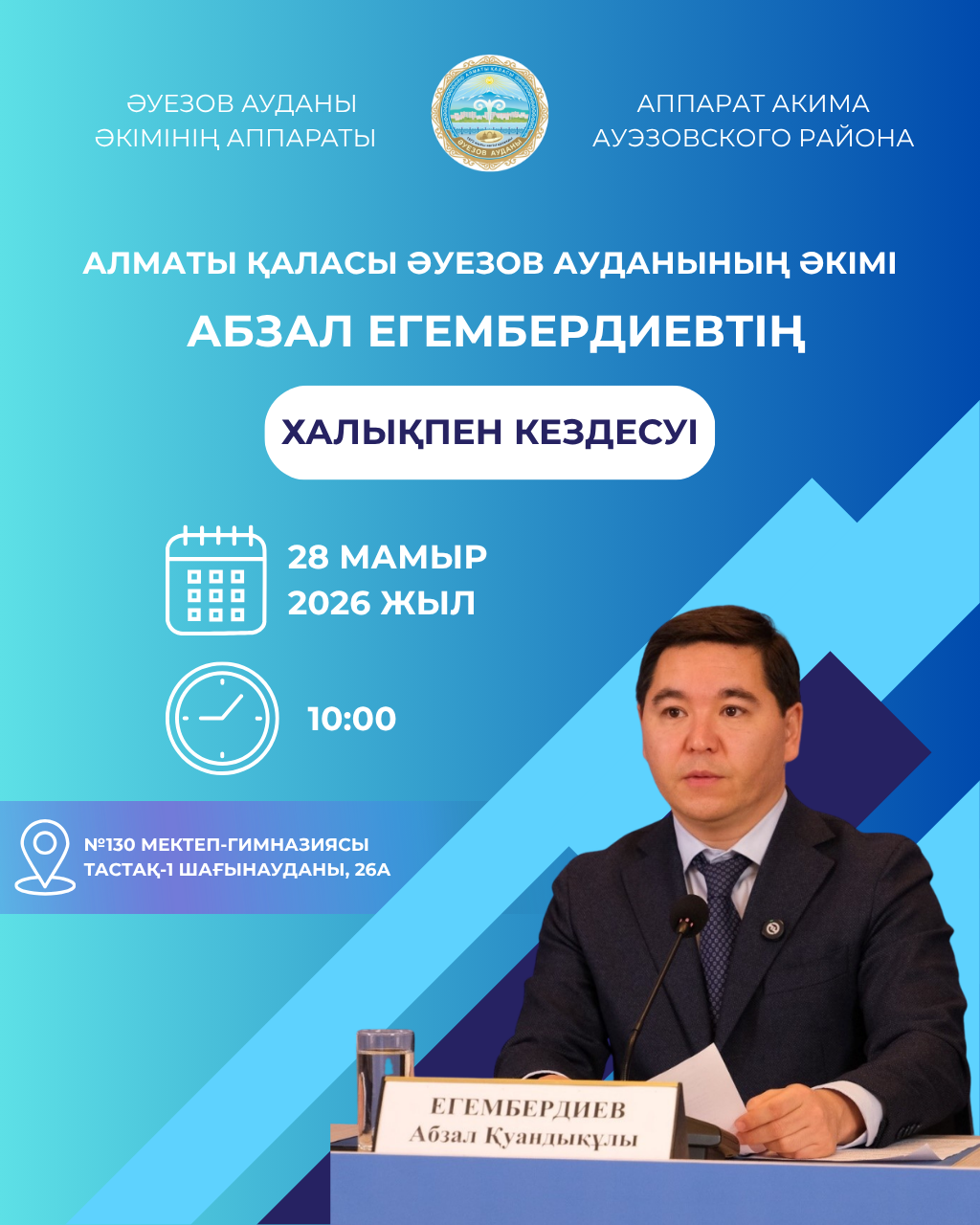 Встреча акима  с жителями