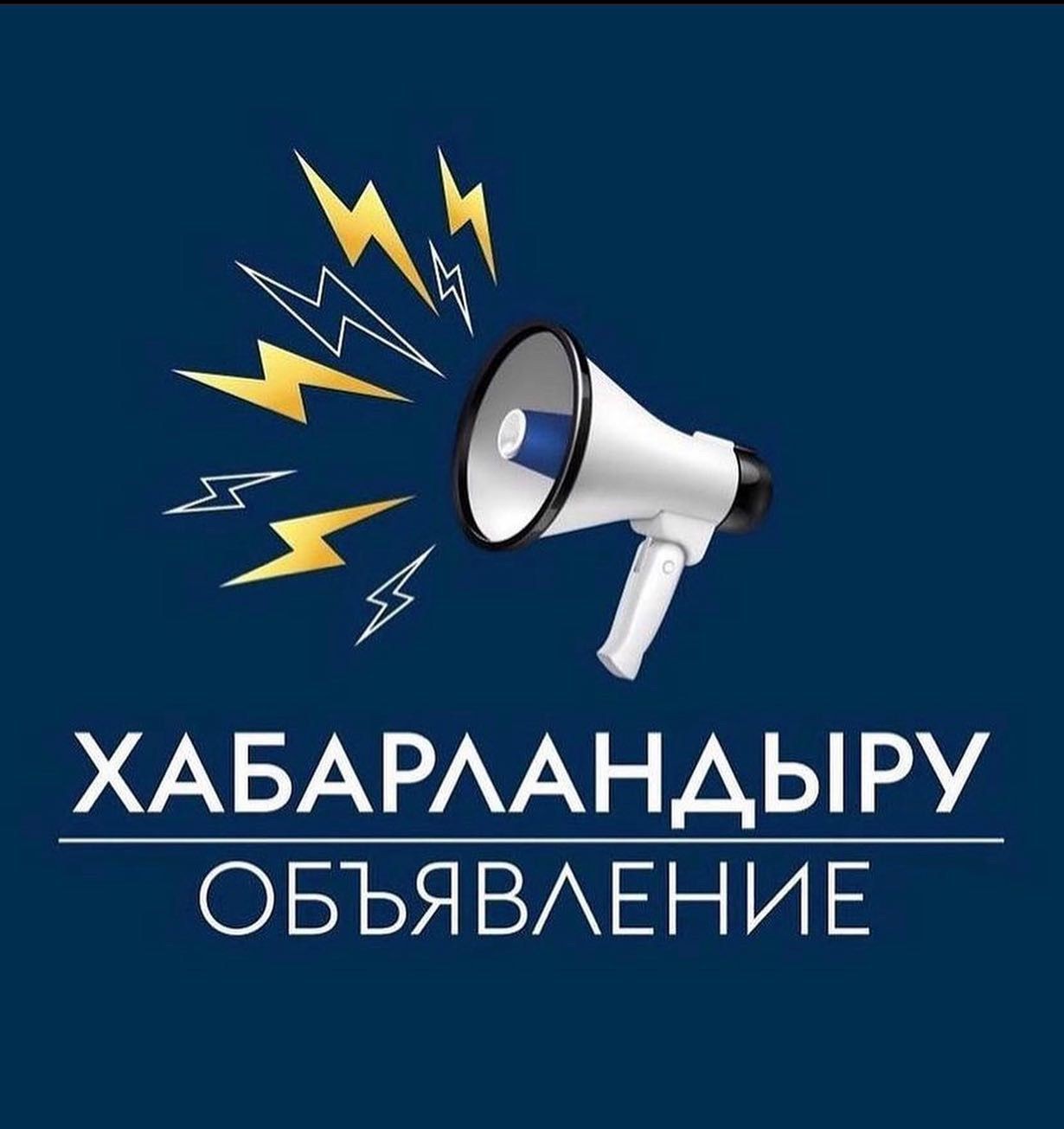 Вниманию жителей!