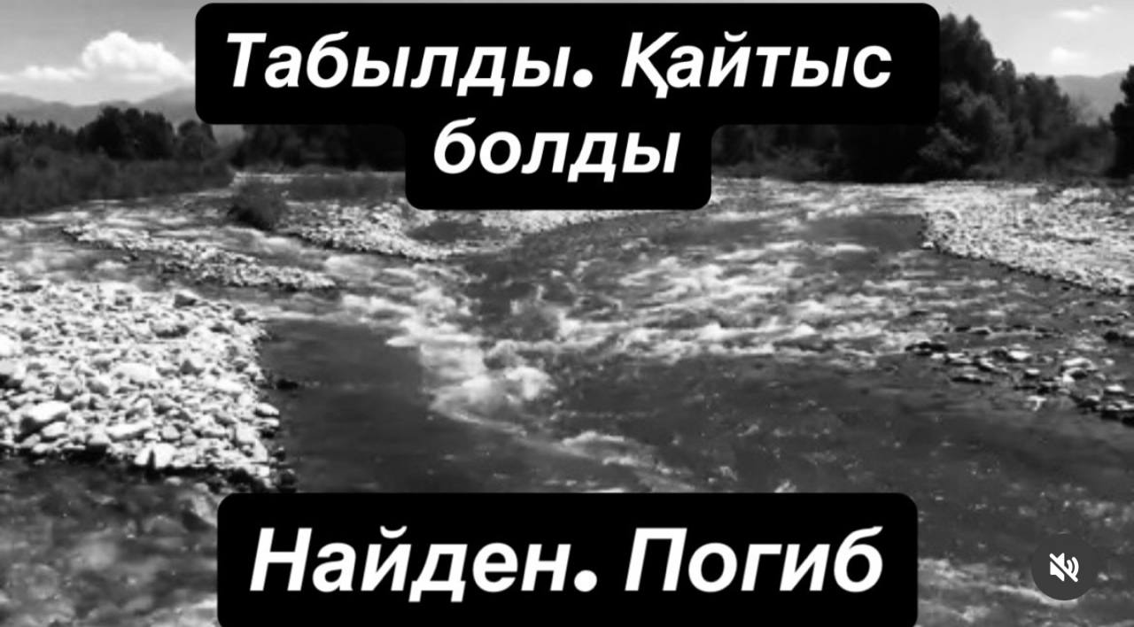 В ходе поисков в реке Каратал обнаружено тело подростка