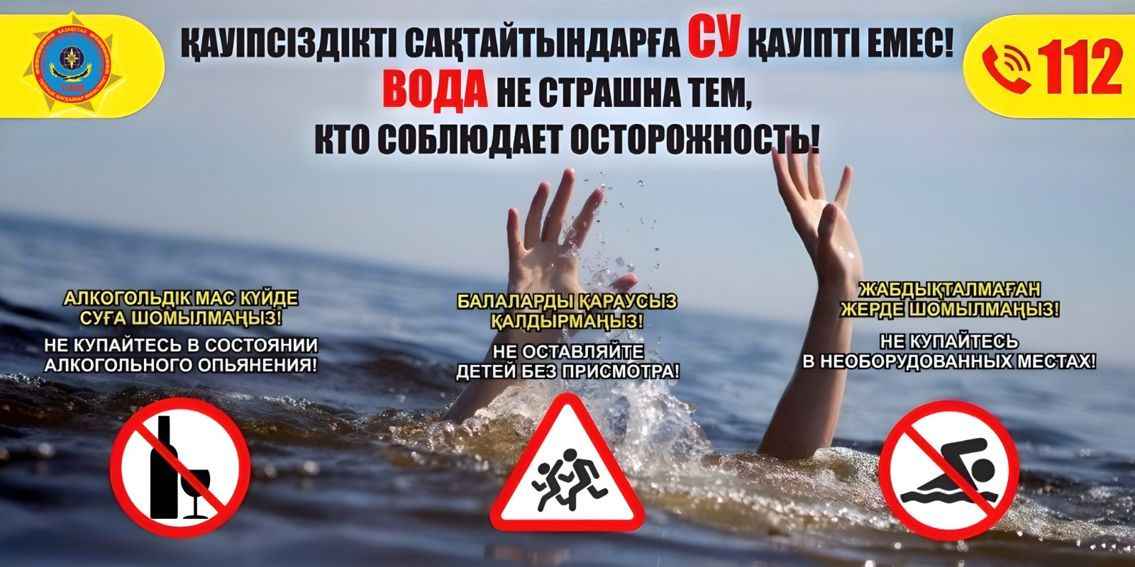 Купальный сезон - будьте осторожны!