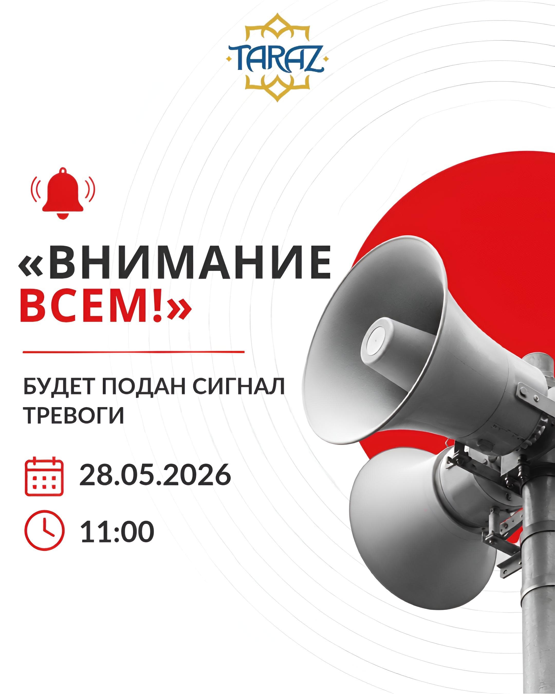 Будет подан сигнал тревоги «Внимание всем!»