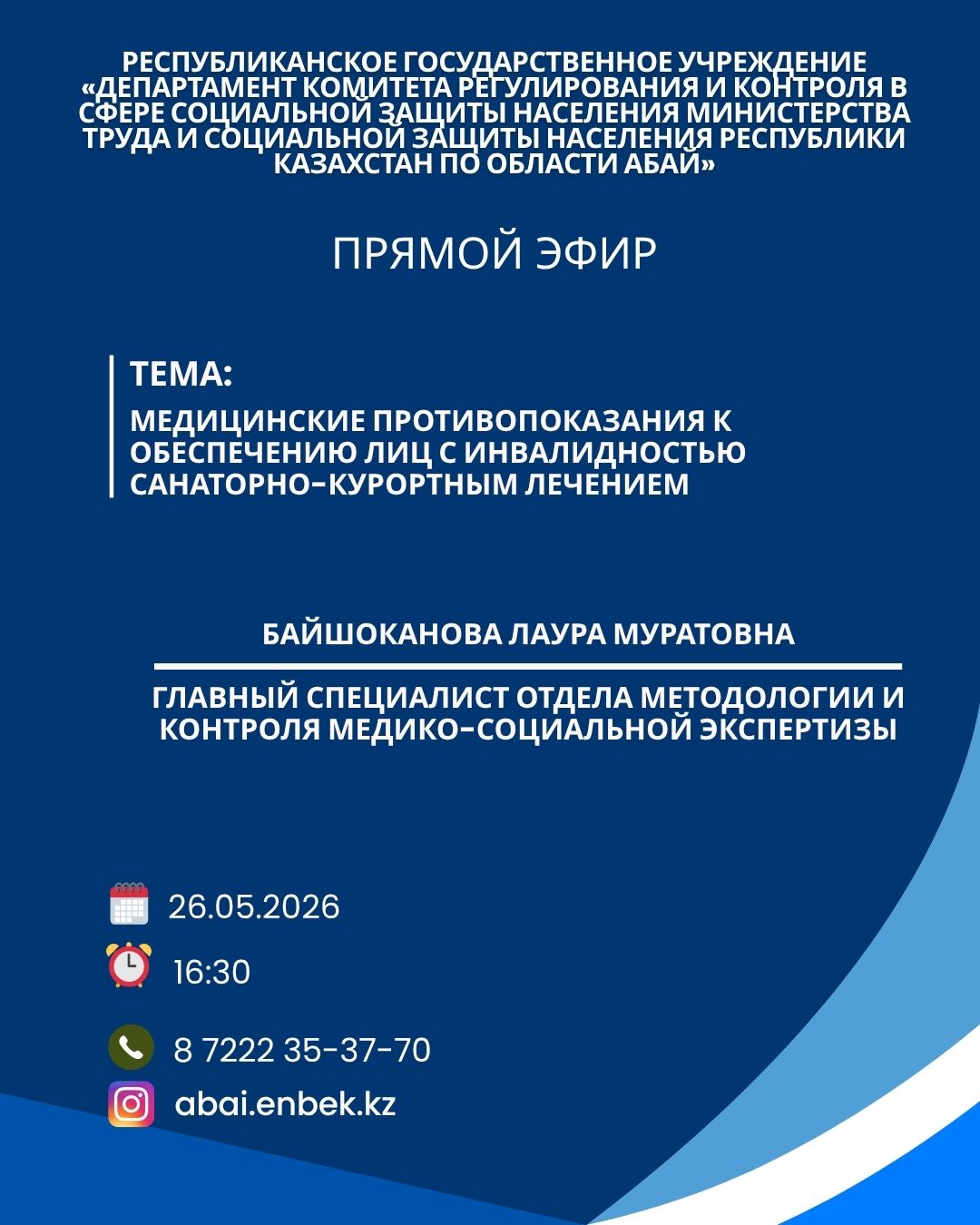 ПРЯМОЙ ЭФИР