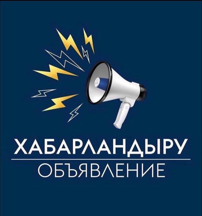 Обьявление
