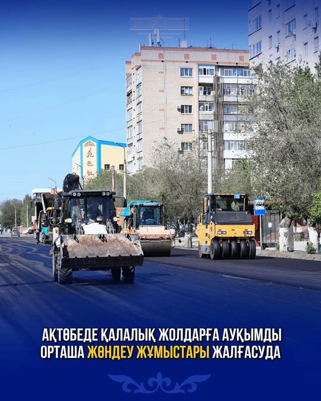 В Актобе продолжается масштабный средний ремонт городских дорог
