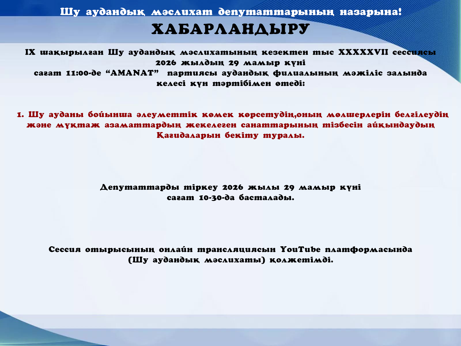 Хабарландыру