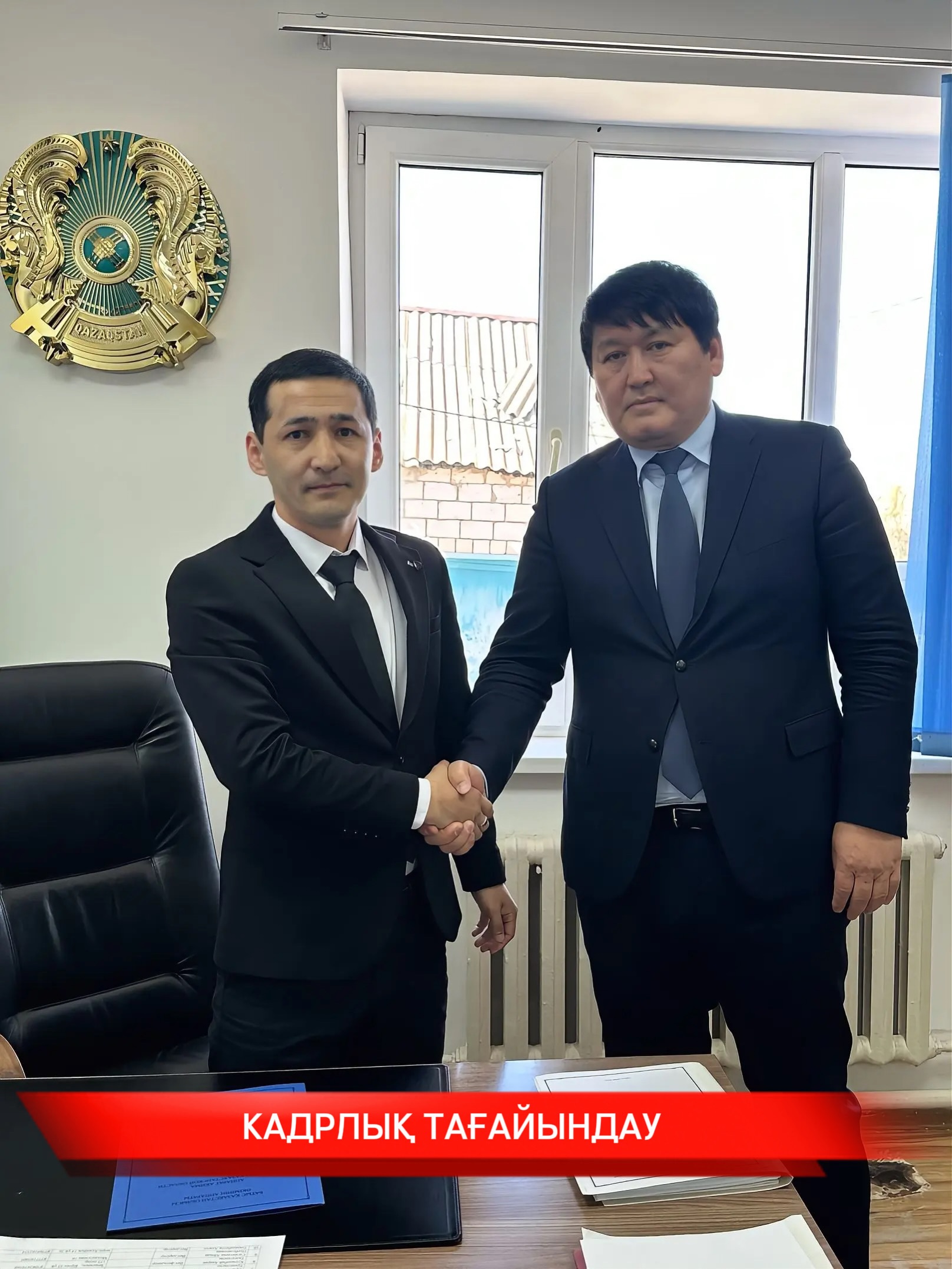 Кадрлық тағайындау