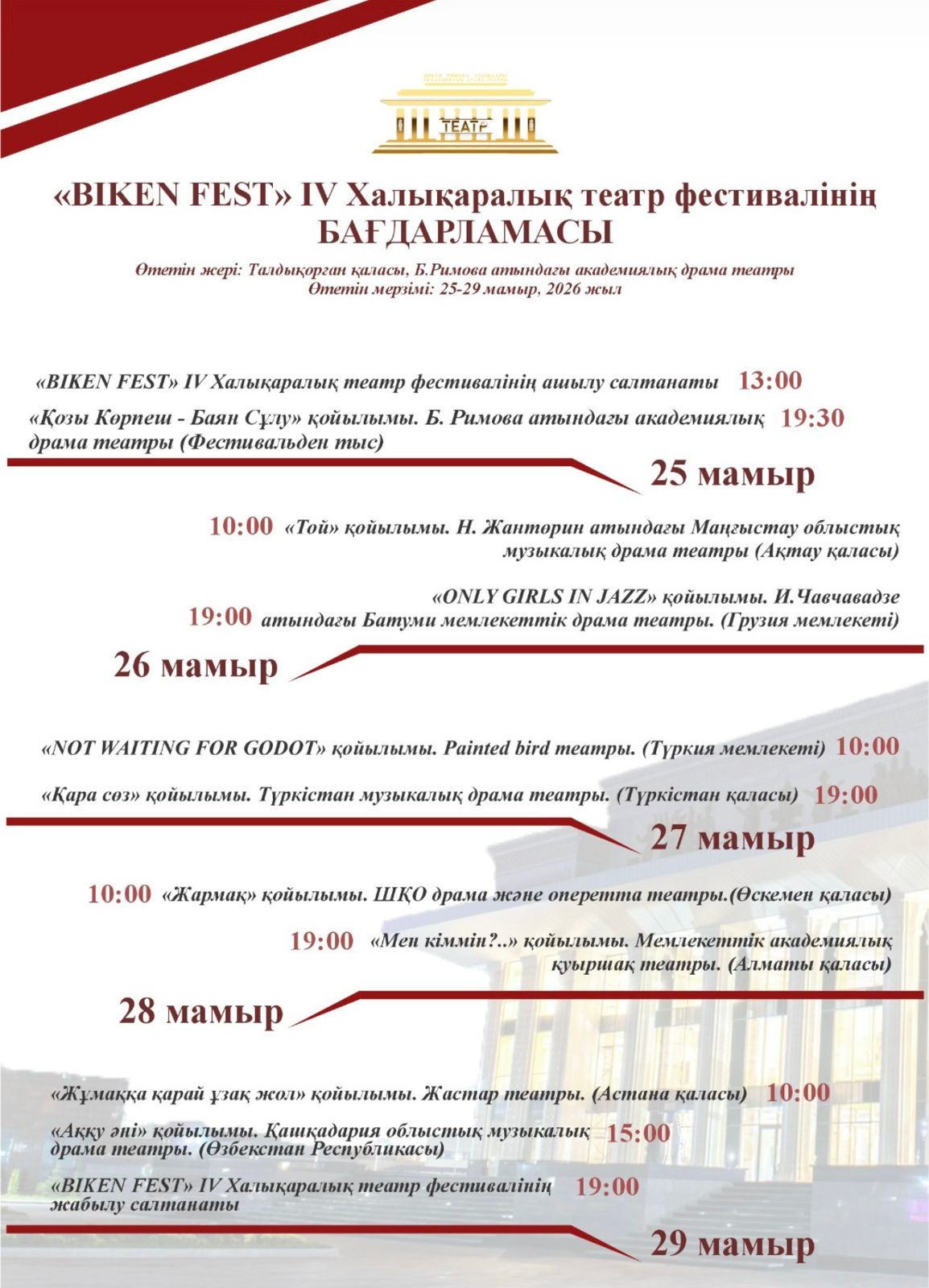 Приглашаем посмотреть спектакль