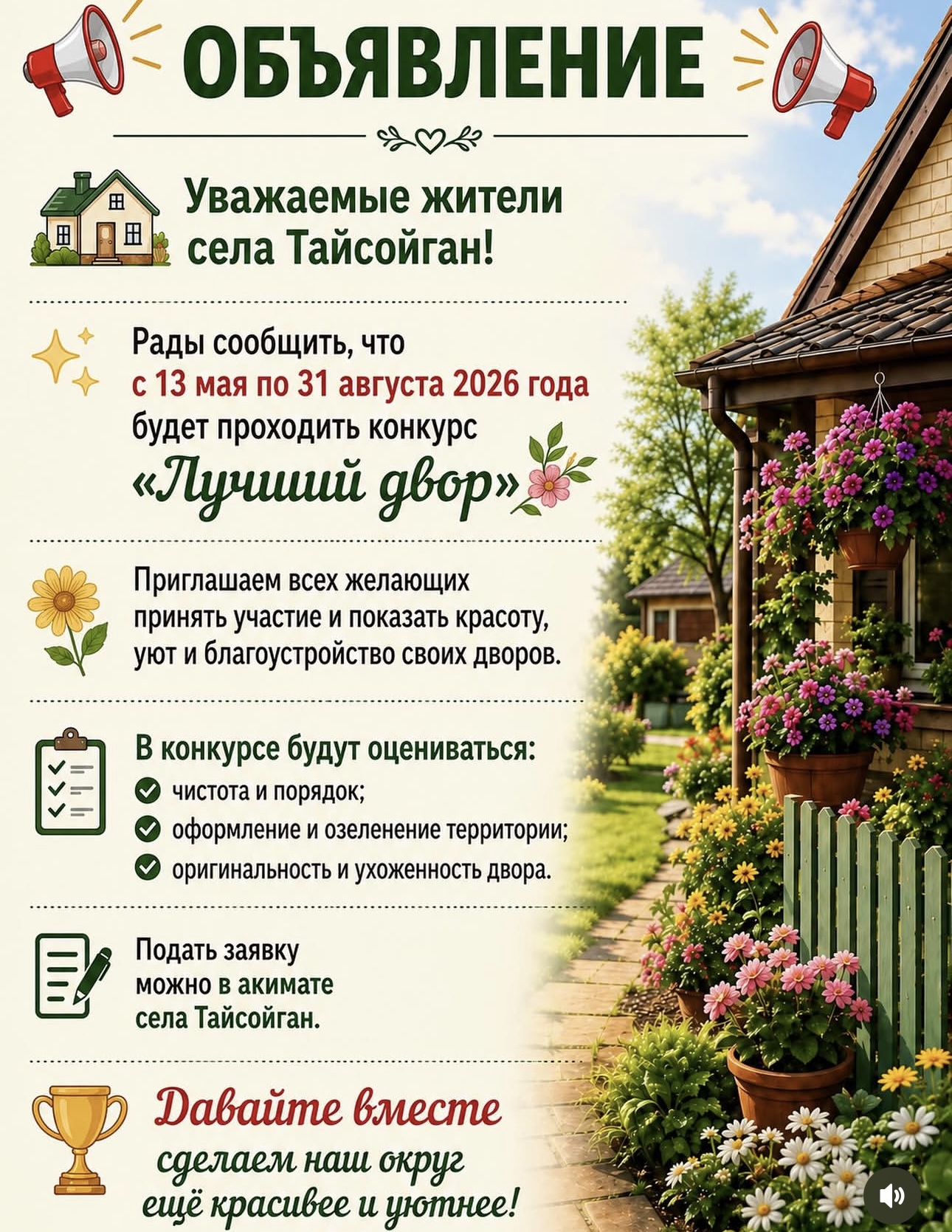 Конкурс "Лучший двор"
