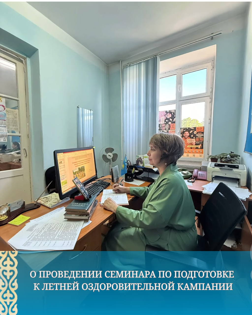 О проведении семинара по подготовке к летней оздоровительной кампании
